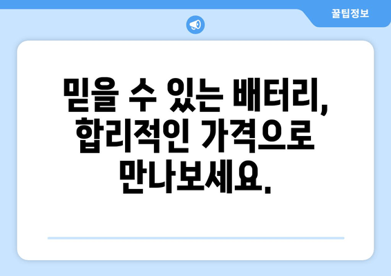 그랜저 배터리 방전? 걱정 마세요! 출장 교체 서비스로 안전하고 편리하게 | 그랜저, 자동차 배터리, 출장 교체, 배터리 방전, 자동차 관리