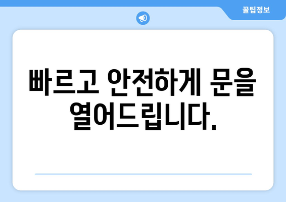 인천 차키 분실? 긴급 출장 문여는 곳 | 24시간 연락 가능, 빠르고 안전하게