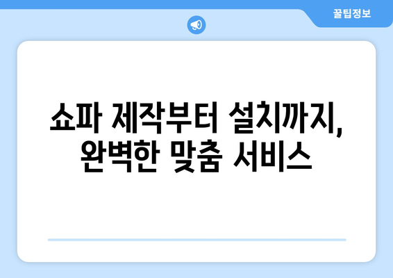 울산쇼파| 주문제작 출장 가능! 나만의 룸소파를 만들어 보세요 | 룸소파, 맞춤형, 쇼파 제작, 울산 쇼파