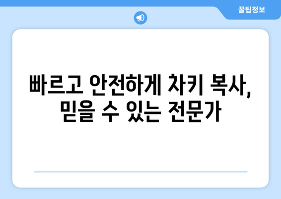 인천 차키 분실? 출장 방문, 빠르고 안전한 차키 복사 | 인천 열쇠, 자동차 키, 긴급 출장, 24시간