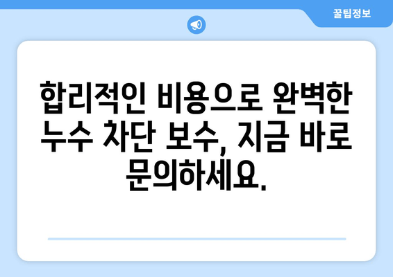 군포 천정 급수배관 누수 차단 보수| 출장 용접 전문 | 누수 해결, 빠른 복구, 합리적인 비용