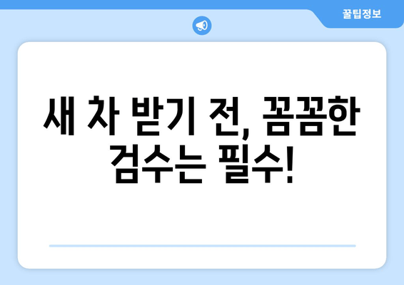 볼보 출장 신차 검수 서비스| 가격 안내 & 애로 사항 해결 가이드 | 신차 검수, 출장 서비스, 볼보 자동차