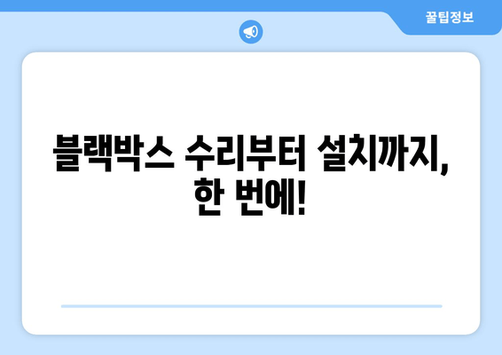 BMW 5시리즈 블랙박스 고장? 광주 출장 시공으로 해결하세요! | 블랙박스 수리, 출장 설치, 전문 업체