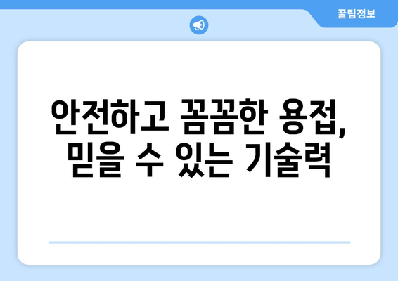 아파트 베란다 난간 수리 전문 출장 용접 업체 | 베란다 난간 용접, 안전하고 튼튼하게!