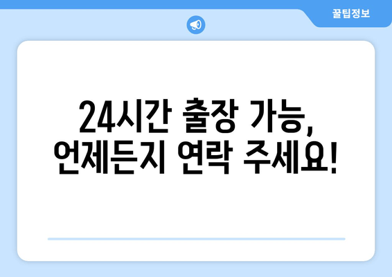 경기광주 동파이프 급수배관 누수, 즉시 차단하고 완벽 보수 | 출장 용접 전문