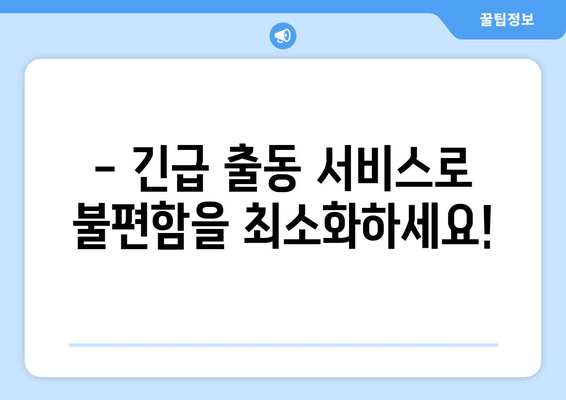 인천 차키 분실 시, 자동차 키 복제 전문가의 해결책 | 인천, 차키 분실, 자동차 키 복제, 긴급 출동