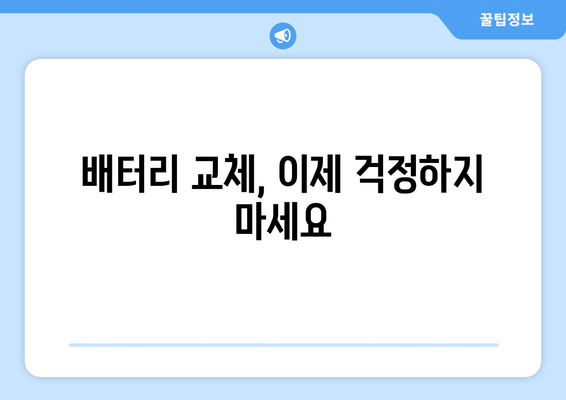 부산 출장 배터리 교체 전문점| 빠르고 안전하게, 내 차 배터리 교체하세요! | 출장 배터리, 자동차 배터리 교체, 부산