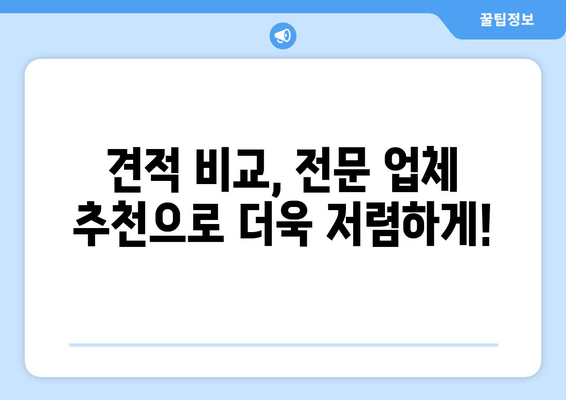 동작 출장 용접 냉수배관 누수 보수 가격표| 견적 비교 & 전문 업체 추천 | 누수, 배관, 용접, 출장, 가격, 견적