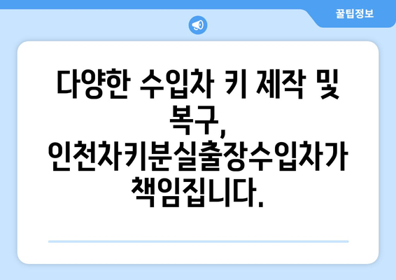 수입차 키 분실? 인천차키분실출장수입차의 전국 지원으로 안전하게 해결하세요! | 수입차 키 복구, 긴급 출장, 전국 서비스