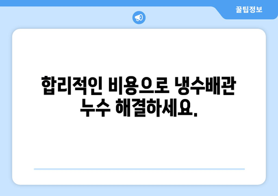 동작구 노후 냉수배관 누수, 이렇게 해결하세요! | 냉수배관 누수, 보수, 수리, 동작구, 노후 배관