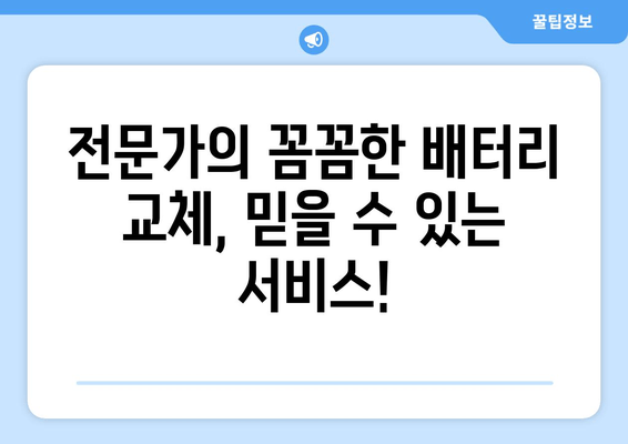 인천 더 뉴 소렌토 배터리 출장 교체 서비스| 빠르고 안전하게 |  배터리 교체, 출장 서비스, 자동차 정비, 인천