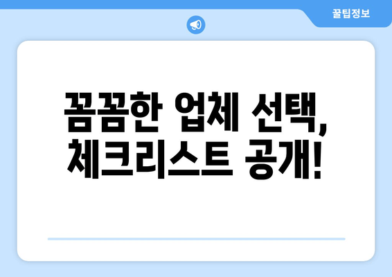 수원 실내 크리닝 출장 서비스 이용 가이드| 꼼꼼한 업체 선택부터 후기까지 | 수원, 실내 청소, 출장 서비스, 가이드, 후기