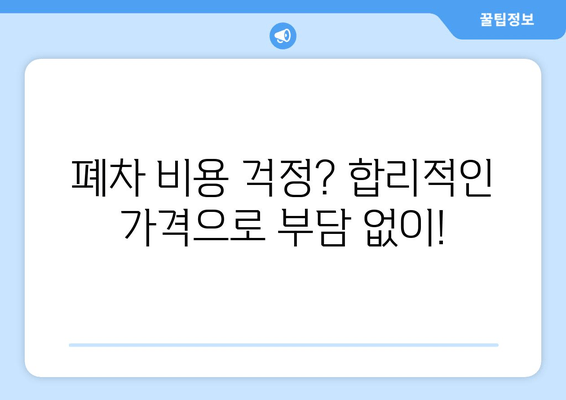 화물차 압류차 당일 말소 가능! 진해 폐차장 출장 견인 서비스 | 빠르고 안전하게 처리하세요