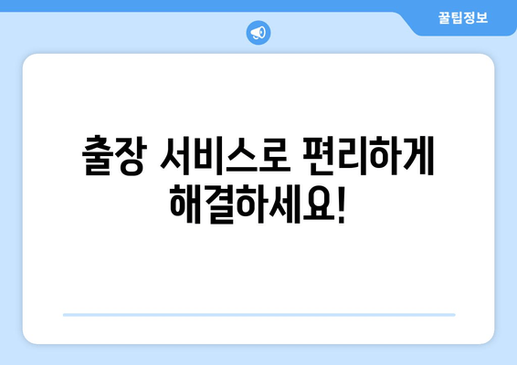 사상구 SM5 스마트키 추가 복사 비용| 차키 출장 서비스 가격 안내 | 스마트키, 자동차키, 출장, 복사, 비용