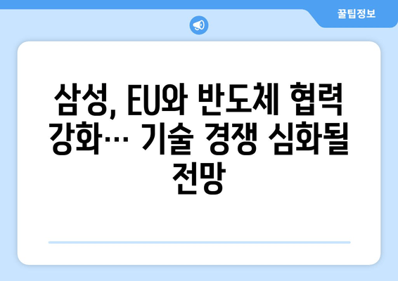 이재용 삼성전자 회장 유럽 출장 귀국 기자회견| 주요 내용 요약 및 분석 | 삼성, EU, 반도체, 투자, 경제