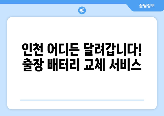 더뉴쏘렌토 출장 배터리 교체| 인천 밧데리 출장 교체 전문 | 빠르고 안전하게, 믿을 수 있는 서비스