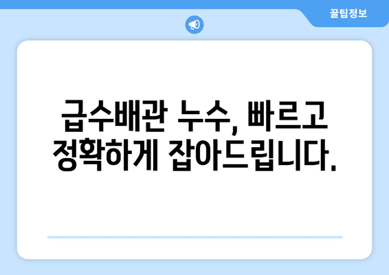 군포 출장 용접| 천장 급수배관 누수 차단 전문가에게 맡겨보세요! | 군포, 천장 누수, 급수배관 보수, 용접