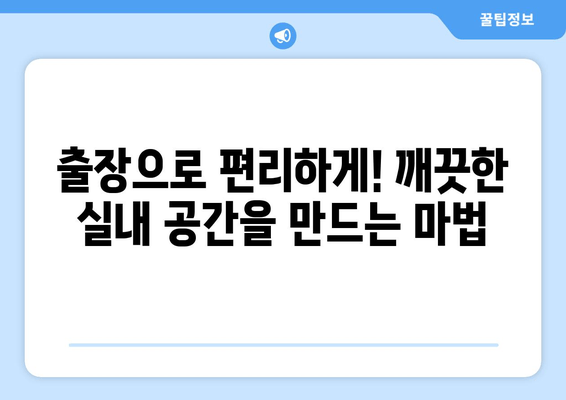 더운 날씨에도 집에서 편안하게! 출장 수원 실내 크리닝으로 쾌적한 실내 환경 만들기 | 실내세차, 출장세차, 수원 실내 크리닝, 자동차 관리