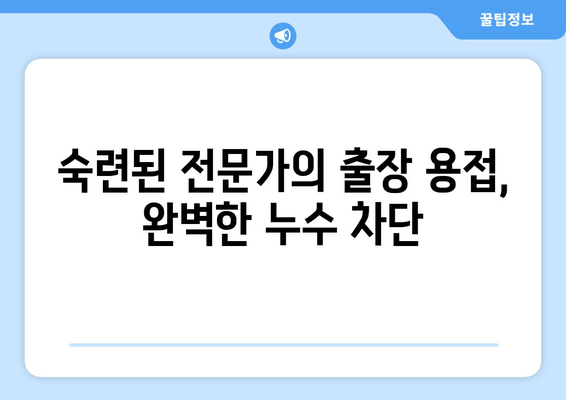 군포 급수배관 누수, 출장 용접으로 빠르고 안전하게 해결하세요 | 누수 차단, 배관 수리, 24시간 출동