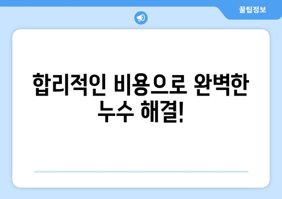 군포 천장 급수배관 누수, 출장 용접으로 말끔하게 해결하세요! | 누수 차단, 배관 수리, 군포 출장, 전문가