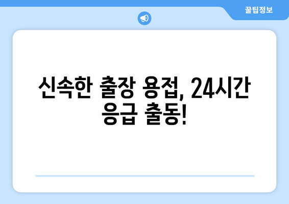 광진구 사무실 소방배관 누수, 신속한 출장 용접 보수! | 24시간 응급 출동, 합리적인 가격, 전문가 상담