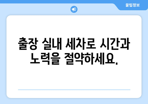 수원 출장 실내 크리닝| 더운 여름, 집에서 편하게 실내 세차 | 수원, 출장, 실내 세차, 크리닝, 자동차 관리, 편리함