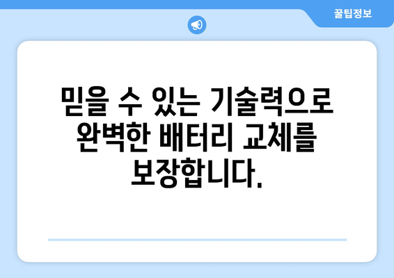 티볼리 배터리 방전? 부산 금정구 출장 배터리 교체 전문 | 빠르고 저렴하게 해결하세요!