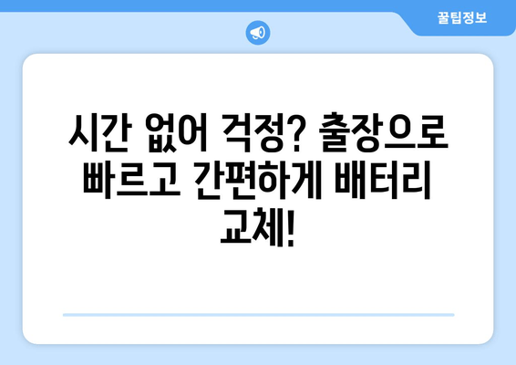 더 뉴 쏘렌토 배터리 교체, 인천에서 편리하게! | 출장 배터리 교체, 빠르고 저렴하게