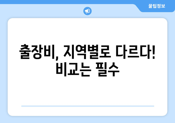 차키 출장 서비스, 추가 복사 비용 얼마나? | 차키 제작 비용, 출장비, 예상 비용, 비교 견적