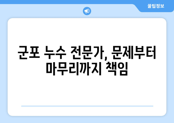 군포 천정 급수배관 누수 차단, 완벽 시공 사례| 문제 해결부터 마무리까지 | 급수배관 누수, 천정 누수, 군포 누수 공사, 누수 차단, 배관 보수