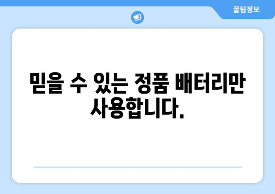 덕양구 배터리 교체 출장 지원 | 빠르고 안전한 배터리 교체, 전문가에게 맡겨보세요!