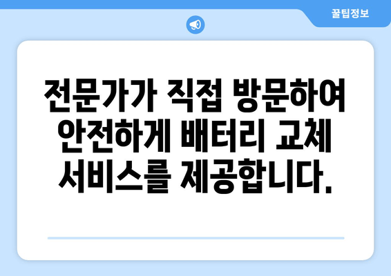 더뉴쏘렌토 배터리 출장 교체 인천| 빠르고 안전하게, 전문가에게 맡기세요 | 인천, 출장, 배터리 교체, 자동차 정비, 쏘렌토