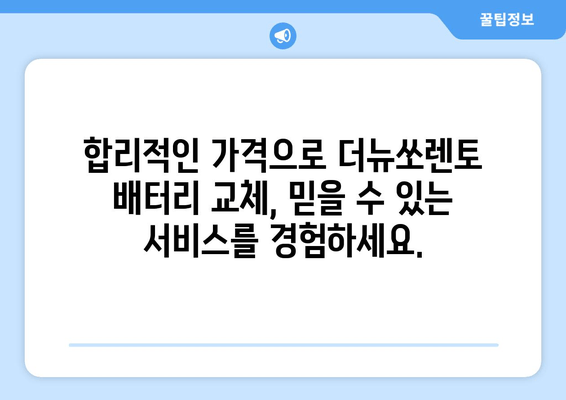 더뉴쏘렌토 배터리 출장 교체 인천| 빠르고 안전하게, 전문가에게 맡기세요 | 인천, 출장, 배터리 교체, 자동차 정비, 쏘렌토