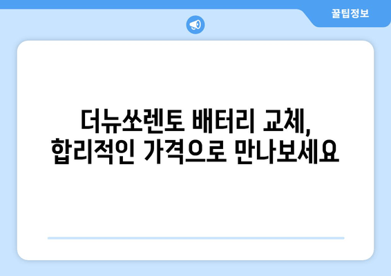 더뉴쏘렌토 배터리 교체, 인천에서 편리하게! 출장 배터리 교체 서비스 | 더뉴쏘렌토, 배터리 교체, 인천, 출장 서비스