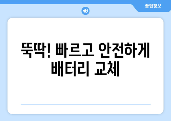 부산 출장 배터리 교체 전문점| 빠르고 안전하게, 내 차 배터리 교체하세요! | 출장 배터리, 자동차 배터리 교체, 부산