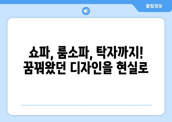 울산 맞춤 가구 제작 전문| 쇼파, 룸소파, 탁자 제작 | 울산출장, 1|1 맞춤 디자인, 고품질 제작