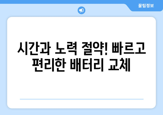 부산 차량 배터리 방전? 출장 교체로 빠르고 편리하게 해결하세요! | 배터리 교체, 출장 서비스, 부산