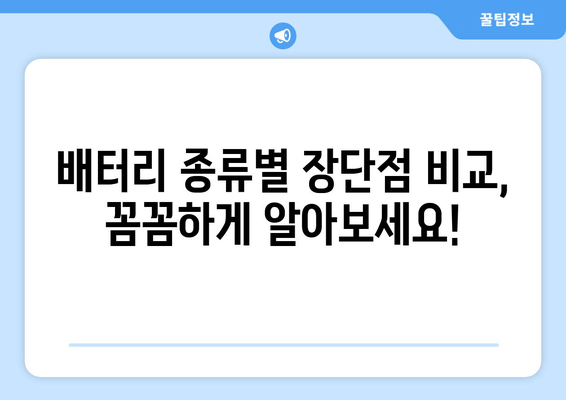 부산 배터리 교체 전문점 | 내 차에 딱 맞는 배터리 찾고, 안전하게 교체하세요! | 자동차 배터리, 배터리 교체, 출장 교체, 배터리 종류, 가격 비교