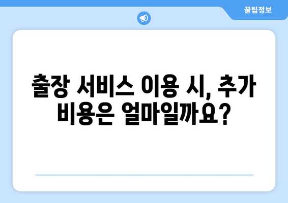 사상구 스마트키 추가 복사 비용 얼마? | 차키출장서비스 추천 & 비용 가이드