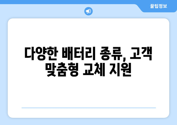 인천 출장 배터리 교체 전문 업체 | 빠르고 저렴한 배터리 교체, 출장 서비스