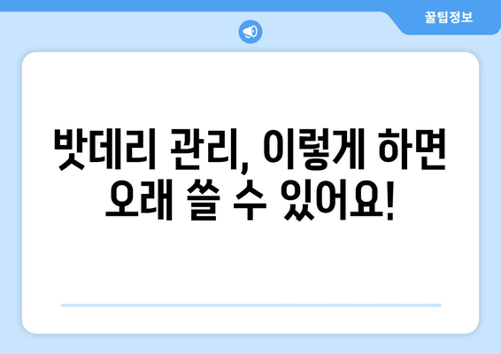 부산 밧데리 출장 교체| 시간 절약 차량 관리 가이드 | 부산, 밧데리 교체, 출장 서비스, 차량 관리 팁