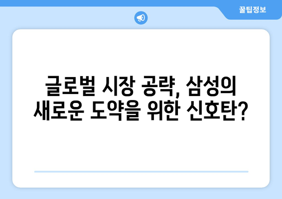 이재용 회장 유럽 출장, 무엇을 의미할까? | 삼성, 이재용, 유럽, 출장, 의미 분석, 해석