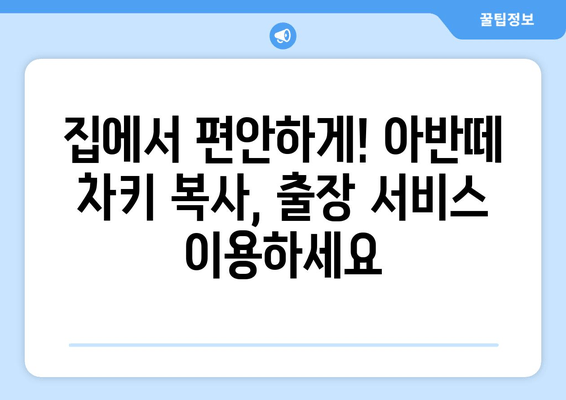 아반떼 차키 분실했을 때, 빠르고 안전하게 복사하는 방법| 열쇠 전문점 출장 서비스 | 아반떼 차키 복사, 자동차 키 분실, 출장 열쇠