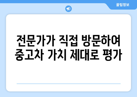 경산 중고차 출장 매입| 전문가에게 맡기면 더욱 편리하게! | 중고차 매각, 빠른 현금 지급, 출장 서비스