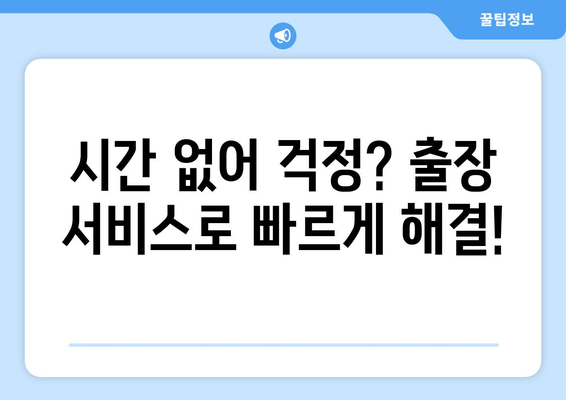 부산 배터리 교체, 출장 서비스 전문점 찾기 | 편리하고 빠르게!