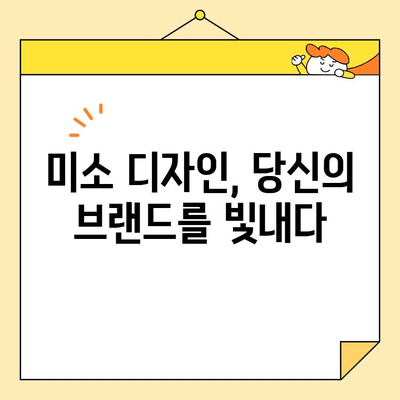 디지털 기술로 만드는 미소 혁명| 디지털 스마일 디자인의 힘 | 미소 디자인, 디지털 기술, 비주얼 커뮤니케이션