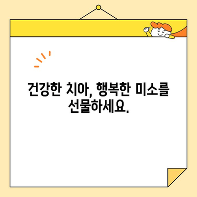 소아 충치 치료| 아이의 미소를 지키는 5가지 방법 | 충치 예방, 치료, 소아 치과, 아동 구강 건강