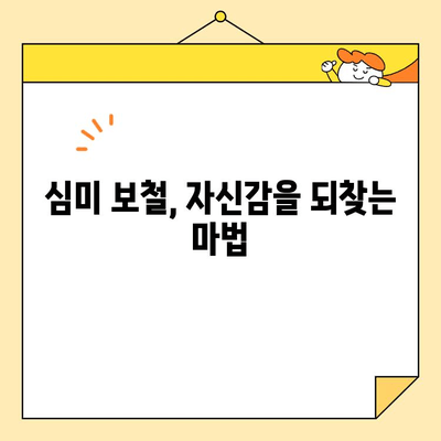 의정부시청치과 앞니 마모 심미 보철 성공 사례| 자신감을 되찾은 미소 | 치과, 앞니, 마모, 심미 보철, 의정부