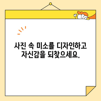 디지털 스마일 디자인| 개선된 미소, 향상된 자존감 | 사진 편집, 미소 디자인, 자신감 향상