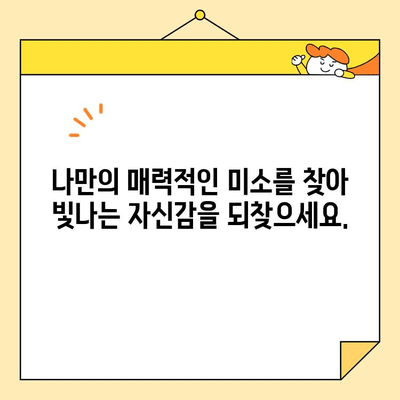 디지털 스마일 디자인| 개선된 미소, 향상된 자존감 | 사진 편집, 미소 디자인, 자신감 향상